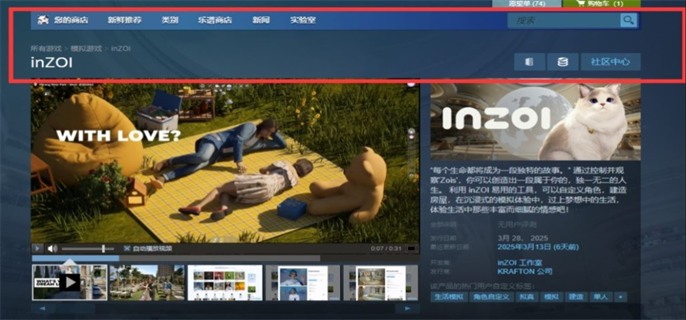 inZOI试玩demo免费领取方法图三