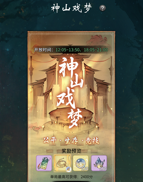 ​《一念逍遥》福利服【戏颂神州】今日上线 两天元婴瓜分十万