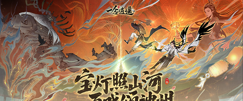 ​《一念逍遥》福利服【戏颂神州】今日上线 两天元婴瓜分十万