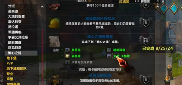 《魔兽世界》地心之战探路者成就攻略