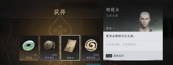 《燕云十六声》明镜台头像获得方法