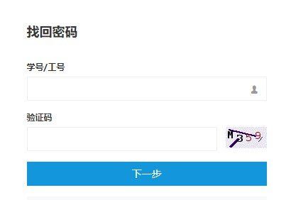 《学堂云》初始账号密码