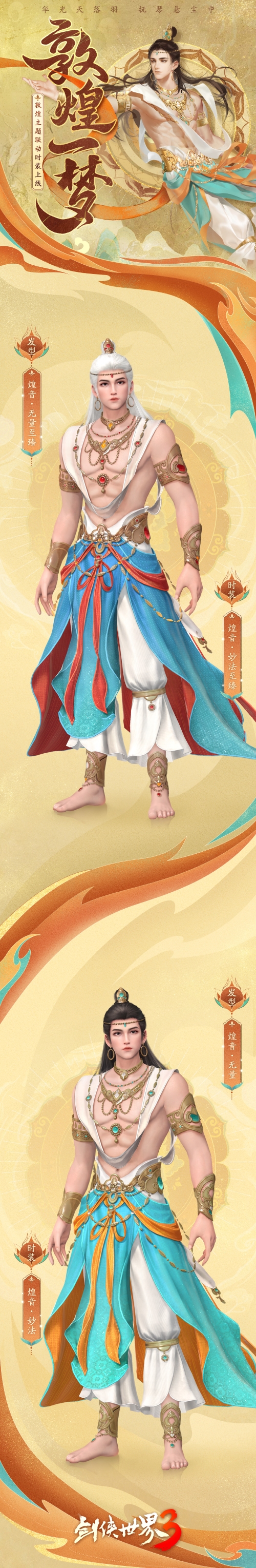 《剑侠世界3》敦煌联动时装再掀国风新潮