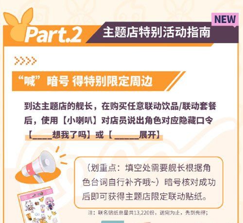 《崩坏3》2023年CoCo主题门店暗号