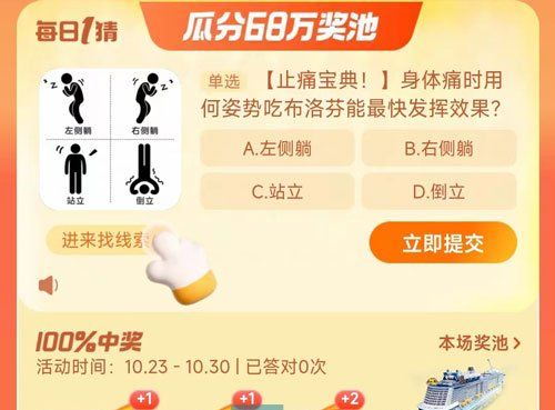  《淘宝》丹枫迎秋季2023年10月27日每日一猜答案