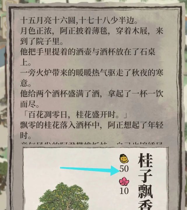 《江南百景图》桂子飘香获取方法