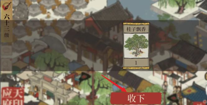 《江南百景图》桂子飘香获取方法