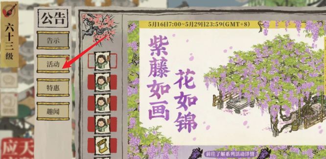 《江南百景图》桂子飘香获取方法
