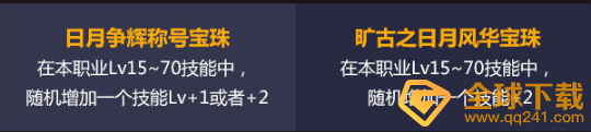 《DNF》2021五一称号宝珠介绍