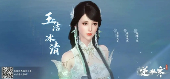 逆水寒捏脸数据女御姐风二维码分享图一