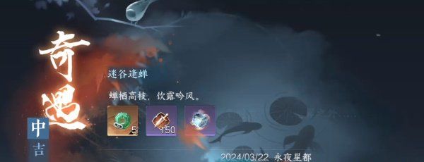 《逆水寒手游》迷谷逢蝉奇遇攻略
