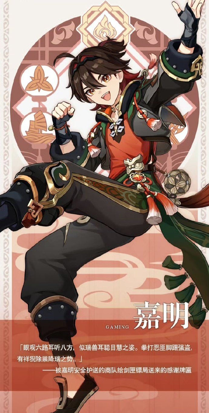 《原神》舞狮少年嘉明上线时间