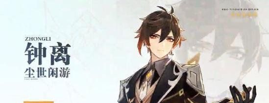 《原神》钟离追加调整说明