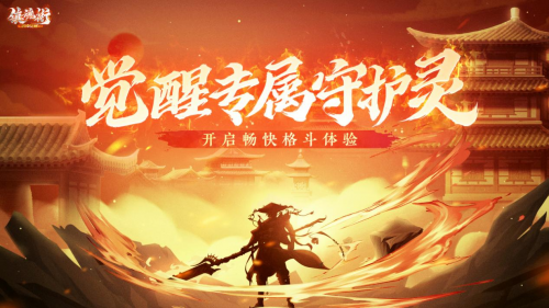 横版动作手游新花样《镇魂街：武神觉醒》3月30日来袭
