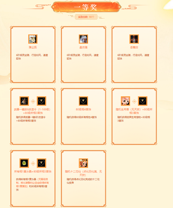 《问道》九阶坐骑、元灵神兽福利放送