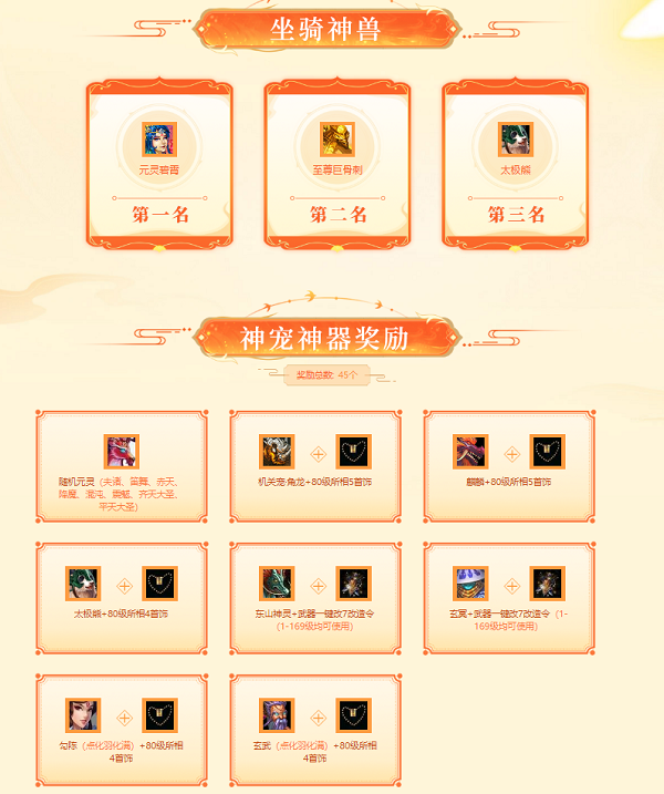 《问道》九阶坐骑、元灵神兽福利放送