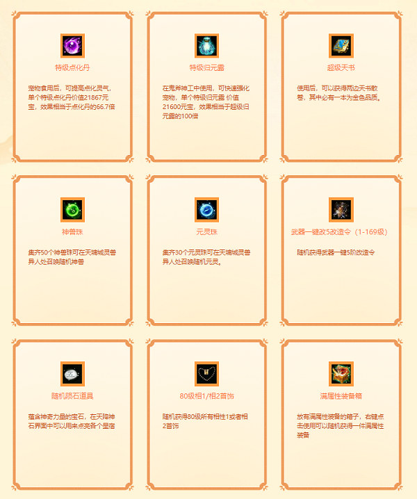 《问道》九阶坐骑、元灵神兽福利放送