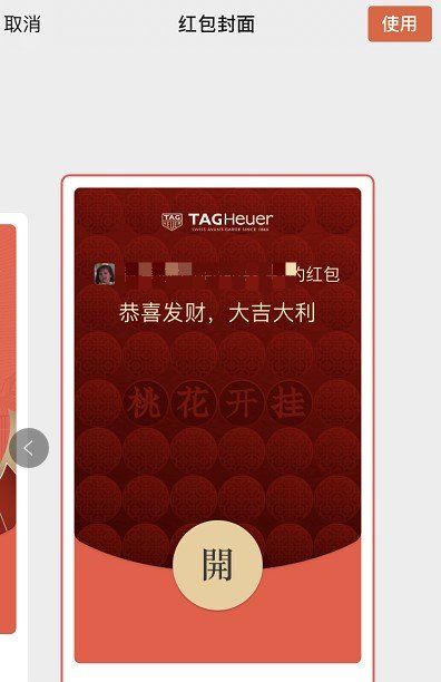 《微信》TAG开挂系列红包封面领取入口