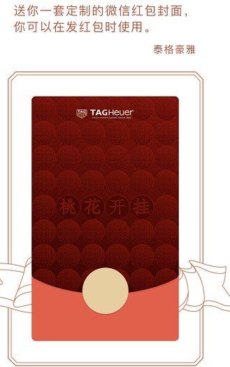 《微信》TAG开挂系列红包封面领取入口