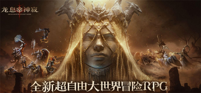 龙息神寂英雄培养推荐图一