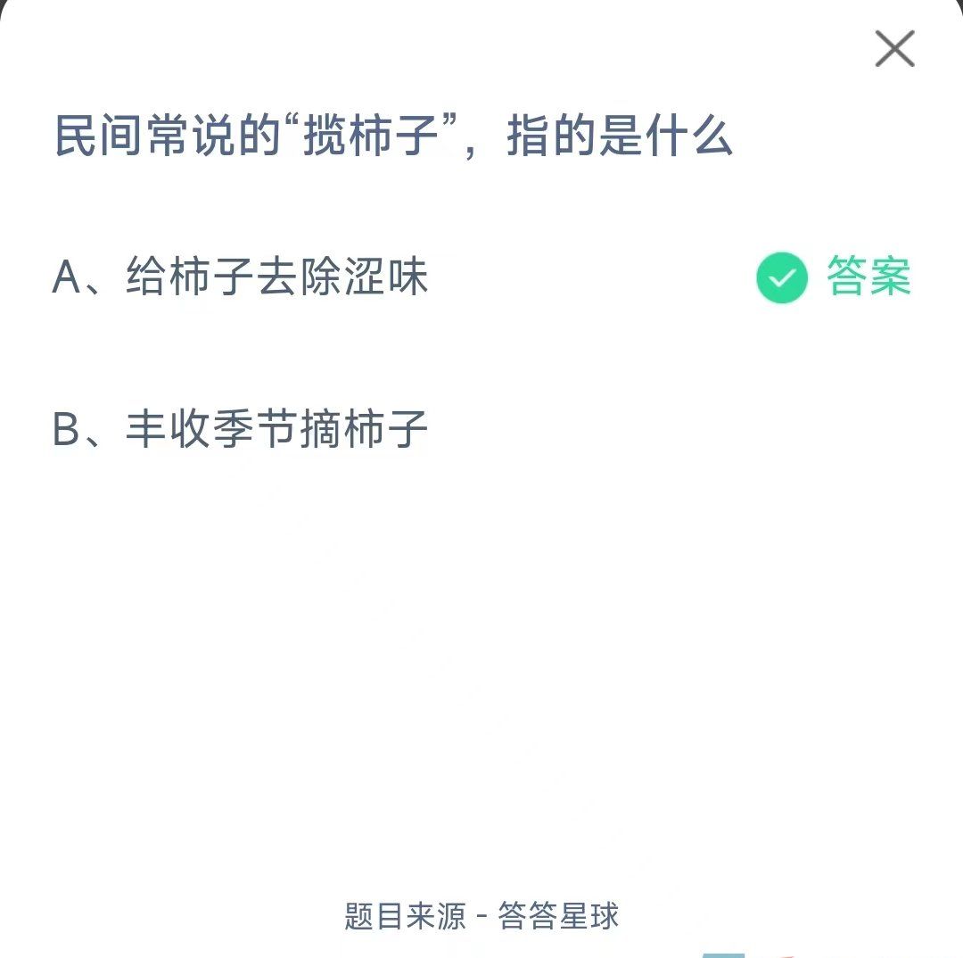 《支付宝》蚂蚁庄园2023年10月21日每日一题答案