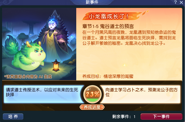 行业*养成系AI萌宠,就在梦幻西游