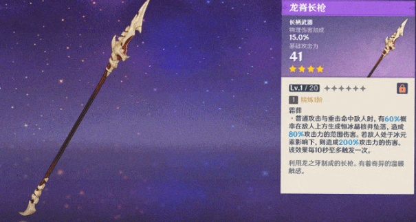 龙脊长枪