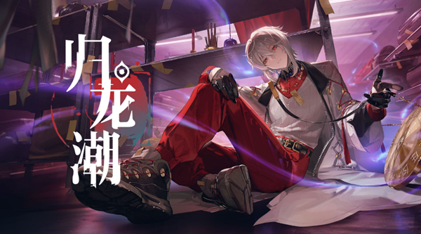 归龙潮斋西怎么培养图一