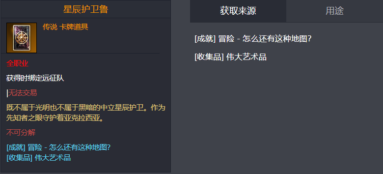 命运方舟星辰护卫鲁卡牌怎么获得_命运方舟星辰护卫鲁卡牌获得方法
