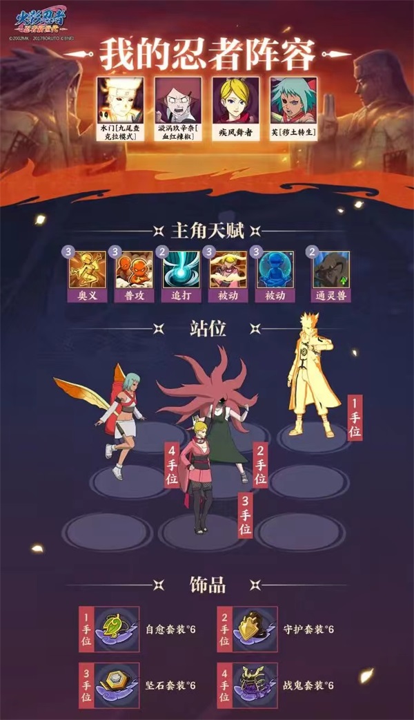 《火影忍者：忍者新世代》漩涡玖辛奈[血红辣椒]忍者攻略