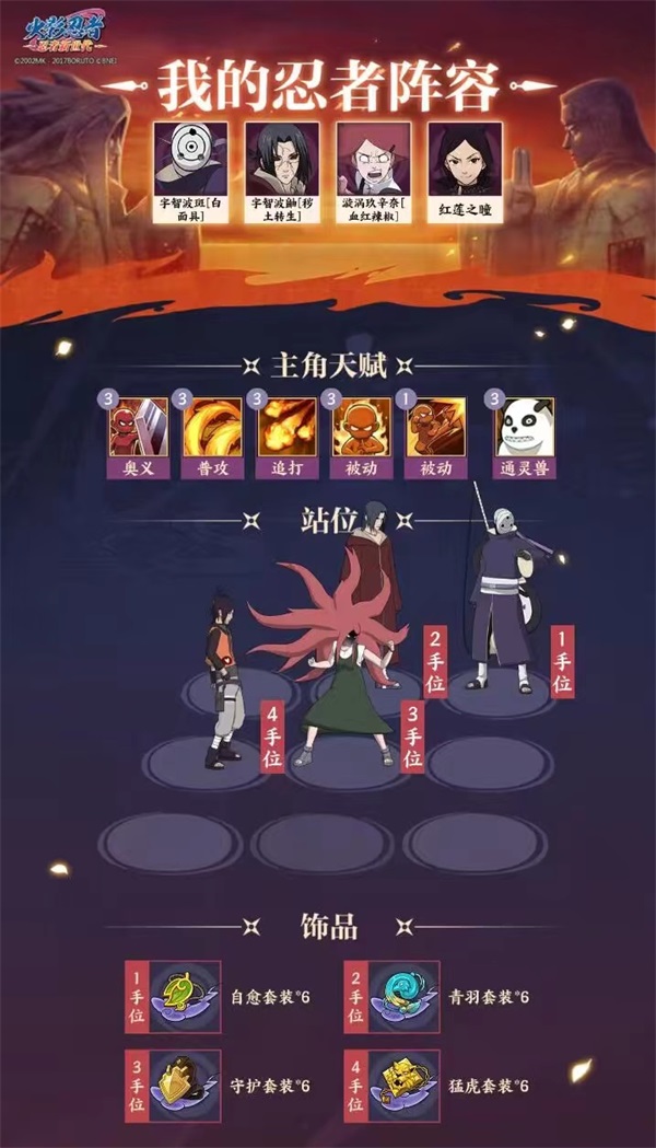 《火影忍者：忍者新世代》漩涡玖辛奈[血红辣椒]忍者攻略