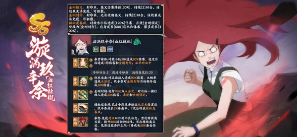 《火影忍者：忍者新世代》漩涡玖辛奈[血红辣椒]忍者攻略