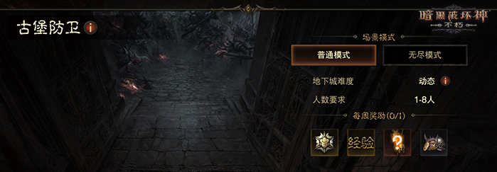 零糖冒险！《暗黑破坏神：不朽》新版本开启全民减负第三季