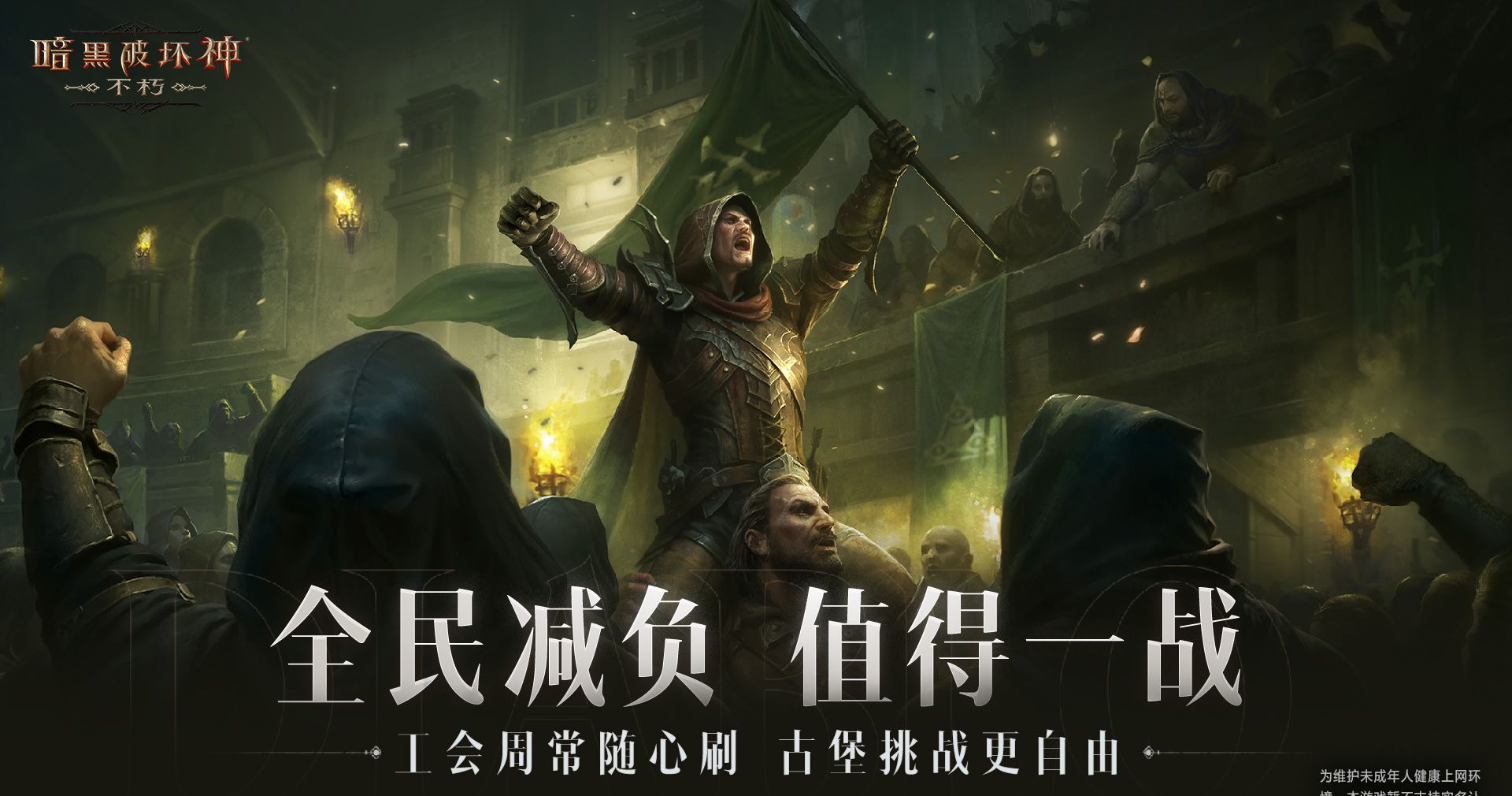 零糖冒险！《暗黑破坏神：不朽》新版本开启全民减负第三季
