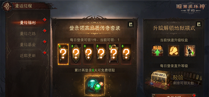 零糖冒险！《暗黑破坏神：不朽》新版本开启全民减负第三季