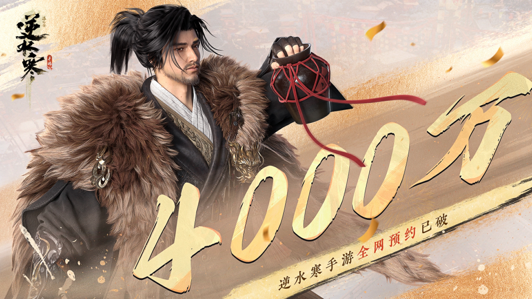 《逆水寒》手游今日正式公测，再现“人人都玩”盛况