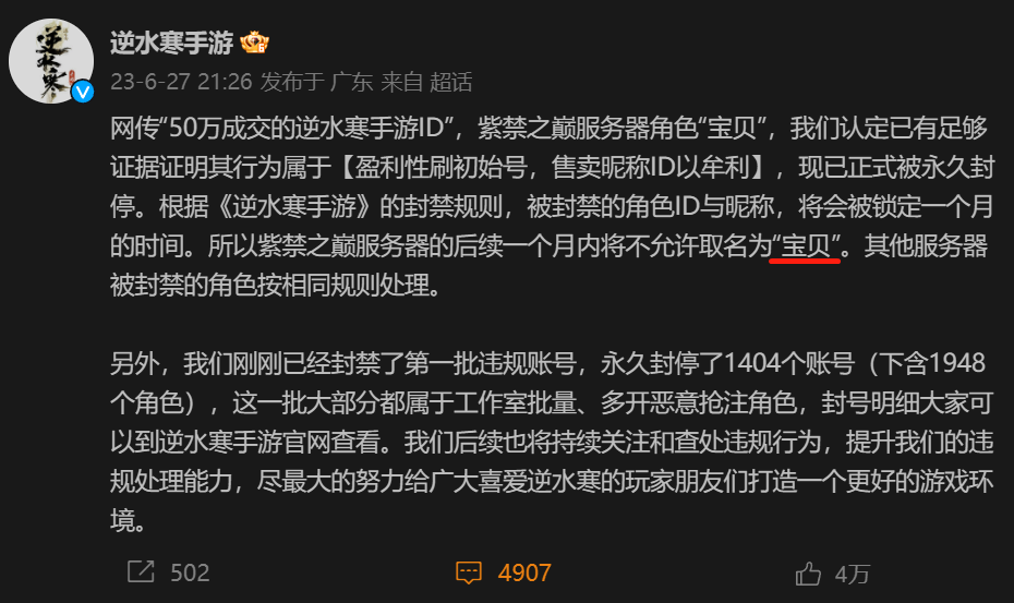 《逆水寒》手游今日正式公测，再现“人人都玩”盛况