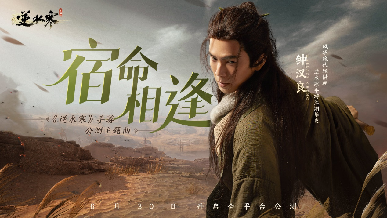 《逆水寒》手游今日正式公测，再现“人人都玩”盛况