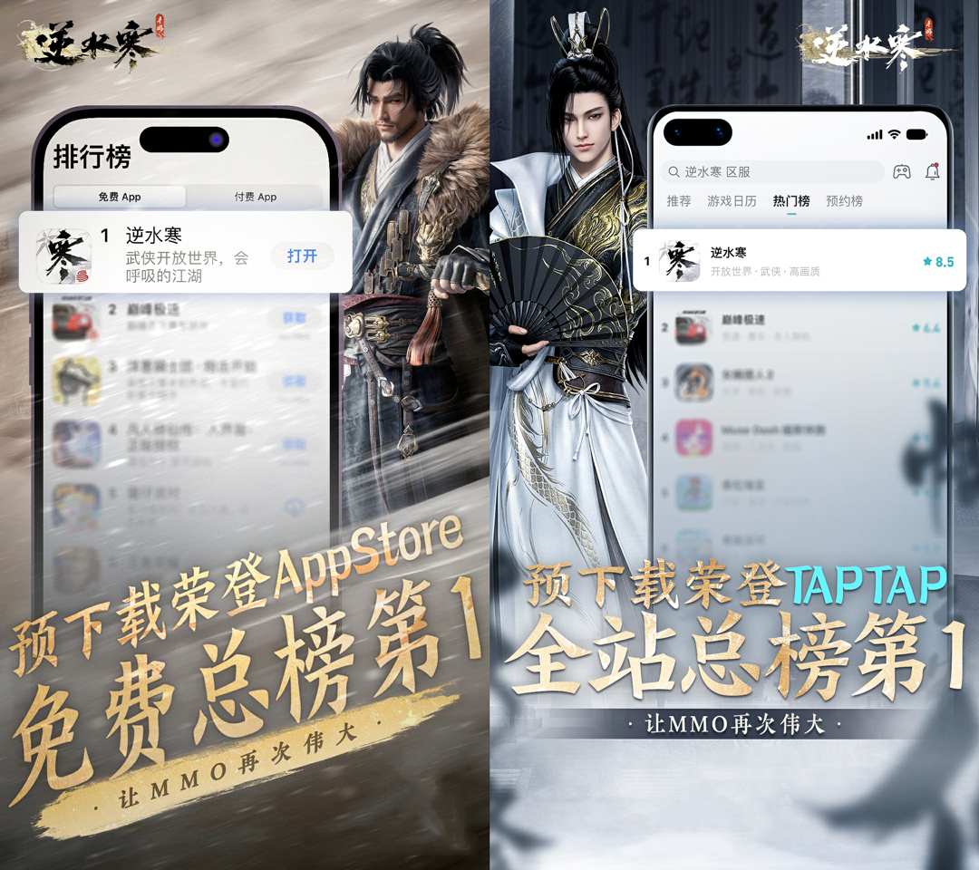 《逆水寒》手游今日正式公测，再现“人人都玩”盛况
