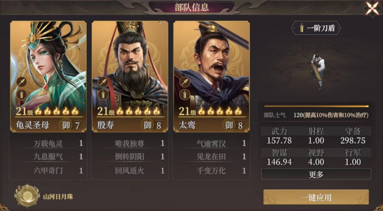 《封神：开天》龟灵**阵容搭配推荐