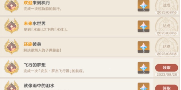 《原神》枫丹探索成就完成方法