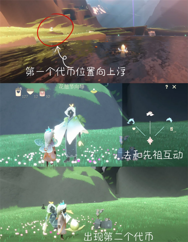 光遇花憩节活动代币在哪-花憩节4月7号活动代币位置分享图三