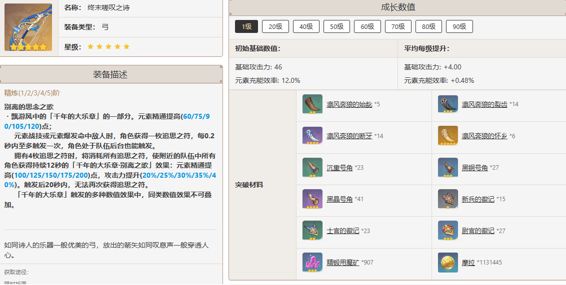《原神》柯莱武器推荐