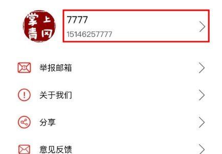 《掌上青冈》昵称修改教程
