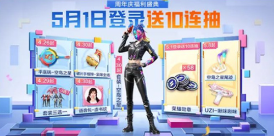 和平精英周年庆活动有哪些 和平精英5周年庆皮肤全部曝光
