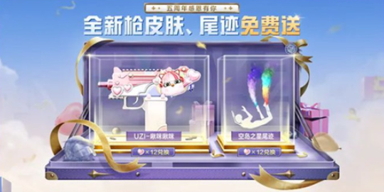 和平精英周年庆活动有哪些 和平精英5周年庆皮肤全部曝光