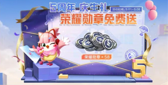 和平精英周年庆活动有哪些 和平精英5周年庆皮肤全部曝光