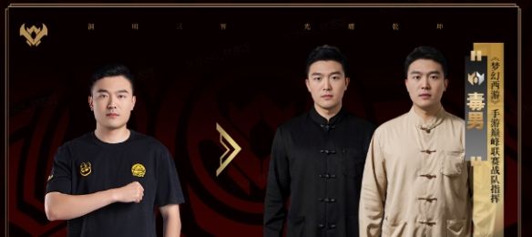 洞明三界，光耀乾坤！《梦幻西游》巅峰联赛S7正式开赛