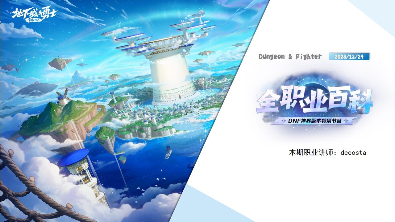 dnf神界版本次元怎么玩_dnf神界版本次元玩法攻略