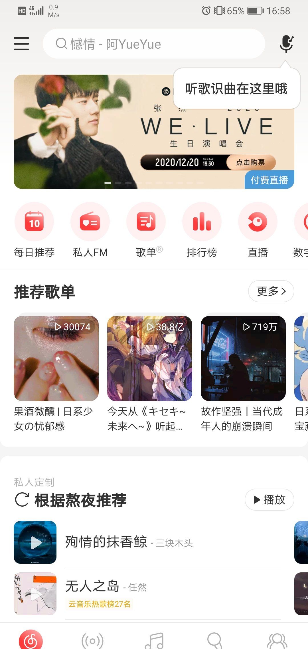 《网易云音乐》取消自动续费黑胶vip方法说明